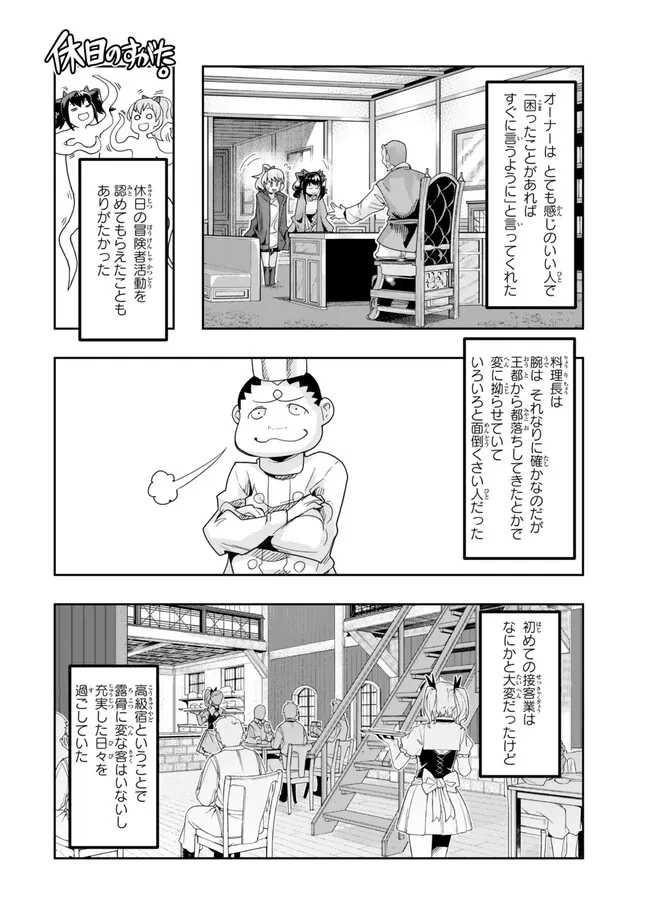 よくわからないけれど異世界に転生していたようです 第106.2話 - 4