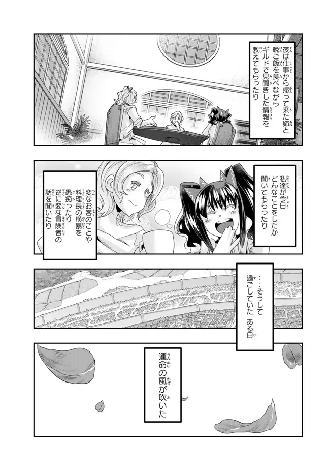 よくわからないけれど異世界に転生していたようです 第106.2話 - 5