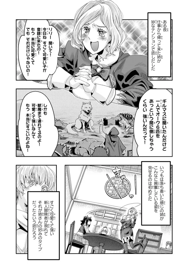 よくわからないけれど異世界に転生していたようです 第106.2話 - 6