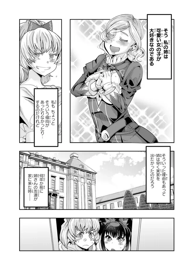 よくわからないけれど異世界に転生していたようです 第106.2話 - 7