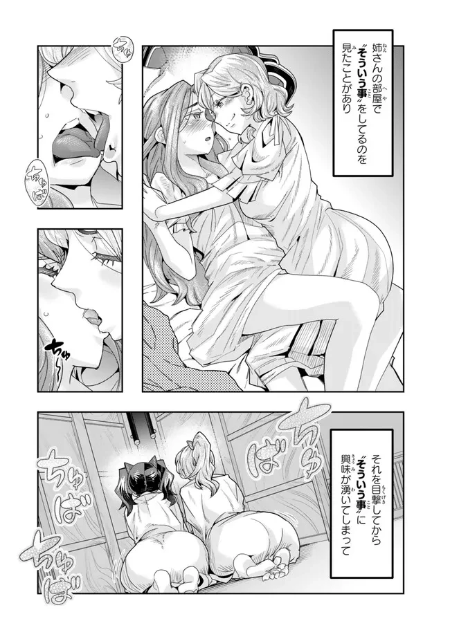 よくわからないけれど異世界に転生していたようです 第106.2話 - 8