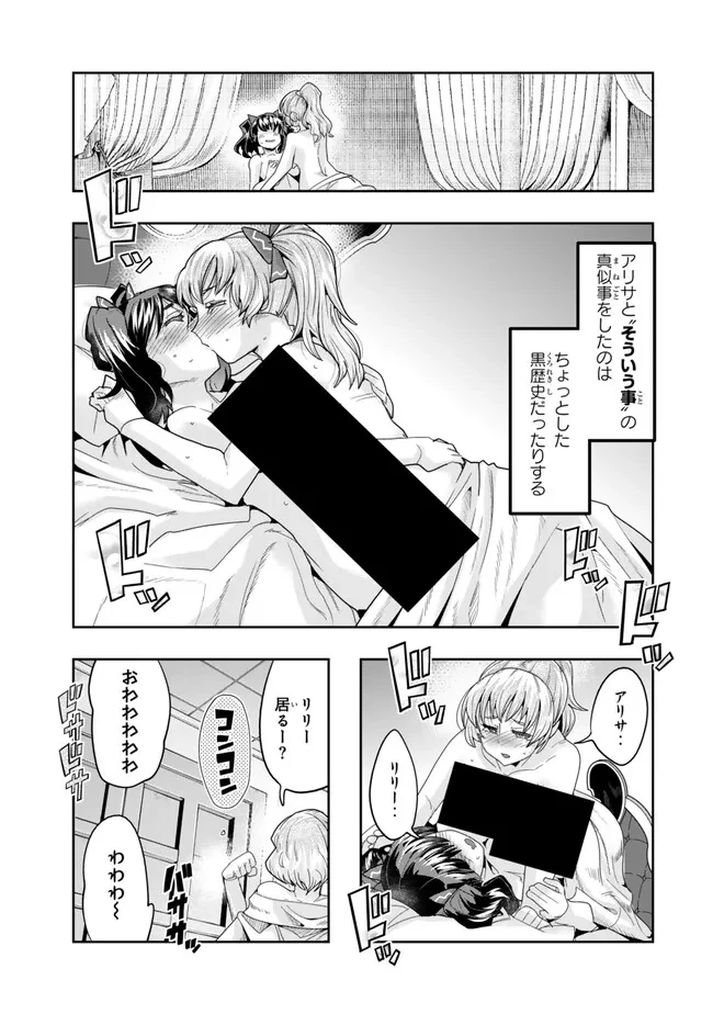 よくわからないけれど異世界に転生していたようです 第106.2話 - 9