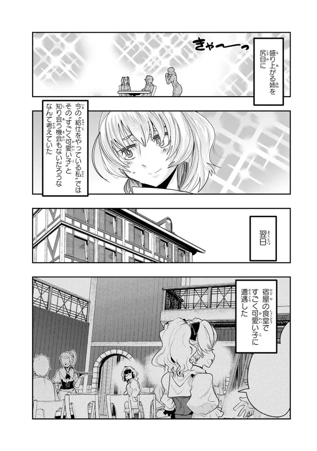 よくわからないけれど異世界に転生していたようです 第106.2話 - 13