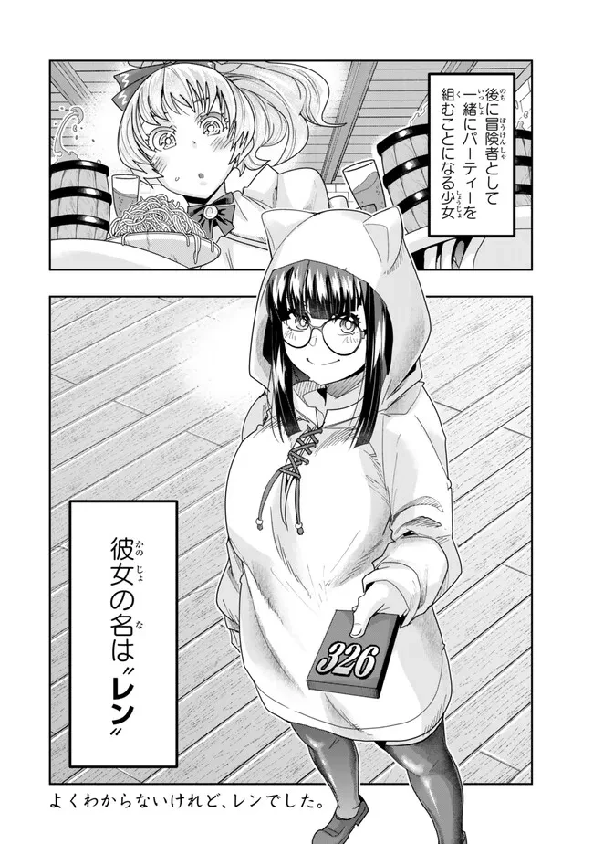 よくわからないけれど異世界に転生していたようです 第106.2話 - 14
