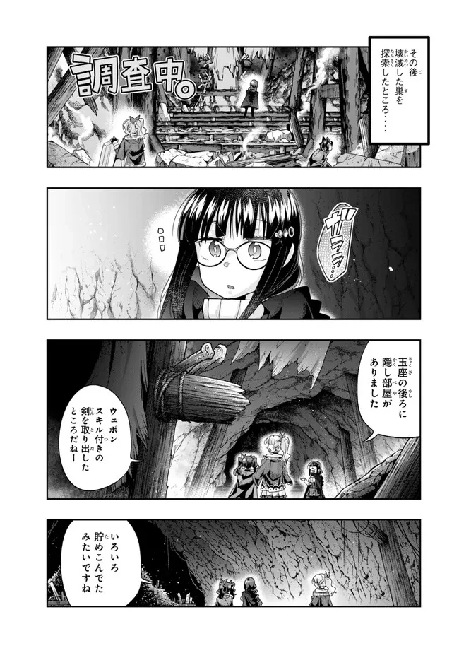 よくわからないけれど異世界に転生していたようです 第105.2話 - 1