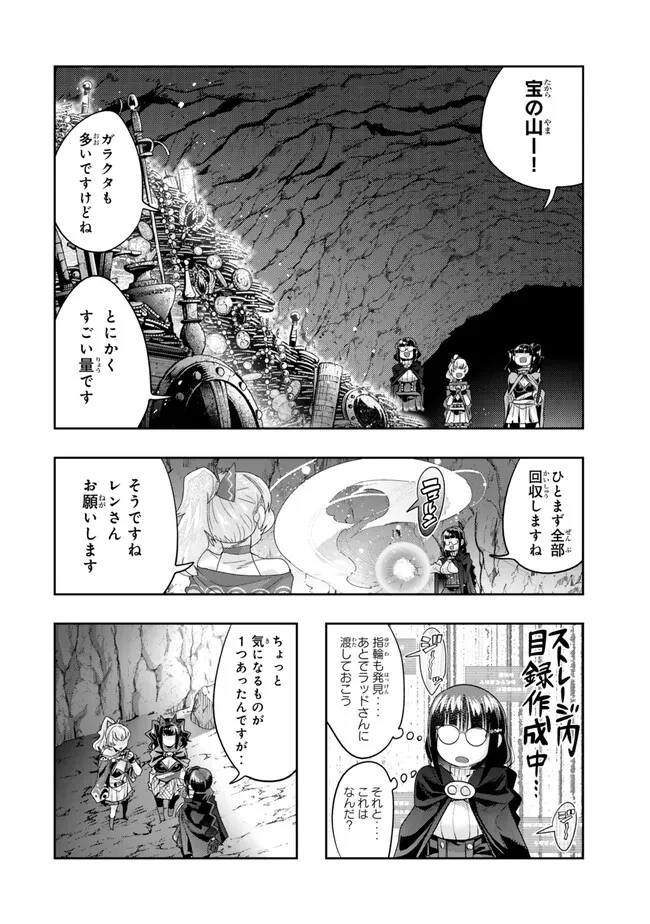 よくわからないけれど異世界に転生していたようです 第105.2話 - 2
