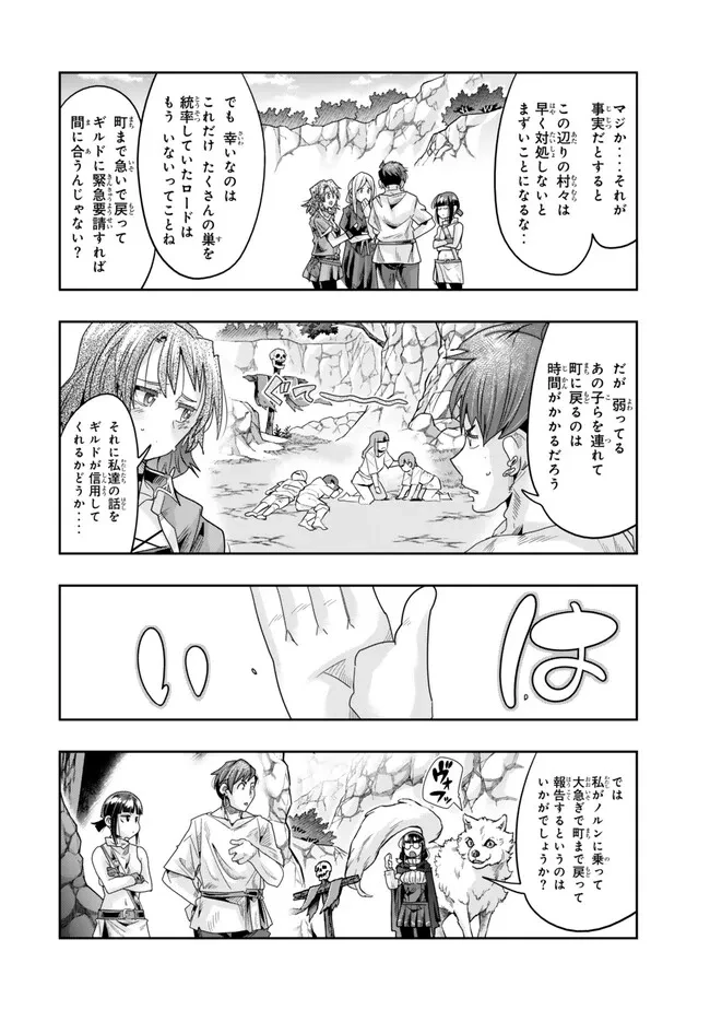 よくわからないけれど異世界に転生していたようです 第105.2話 - 6