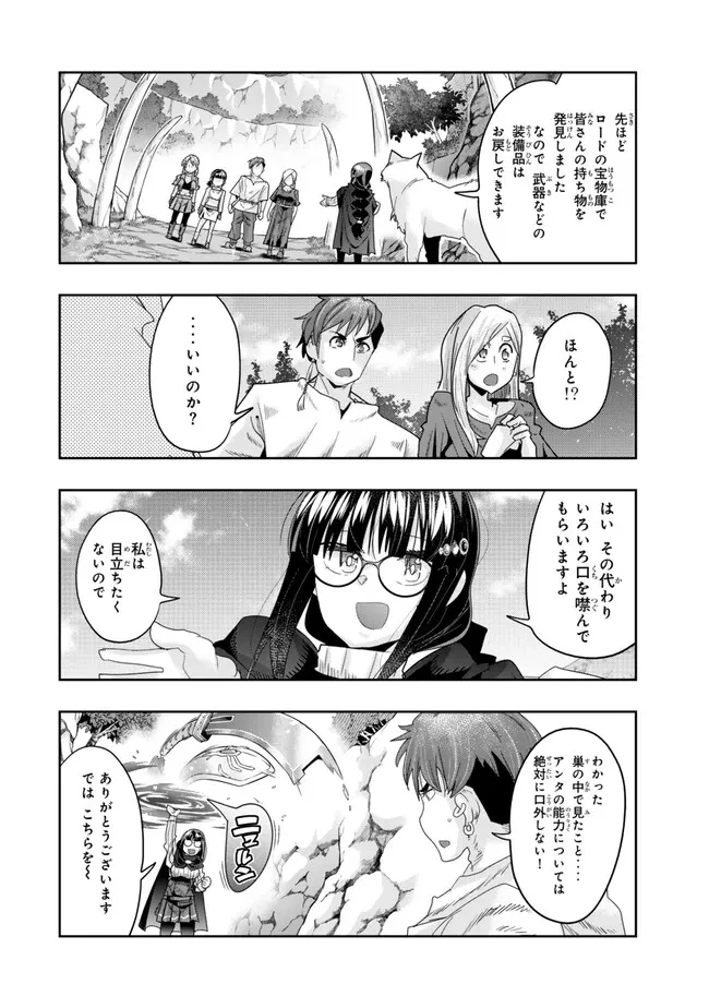 よくわからないけれど異世界に転生していたようです 第105.2話 - 8