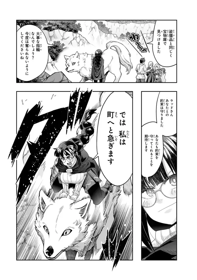 よくわからないけれど異世界に転生していたようです 第105.2話 - 10