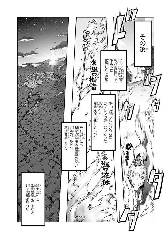 よくわからないけれど異世界に転生していたようです 第105.2話 - 13