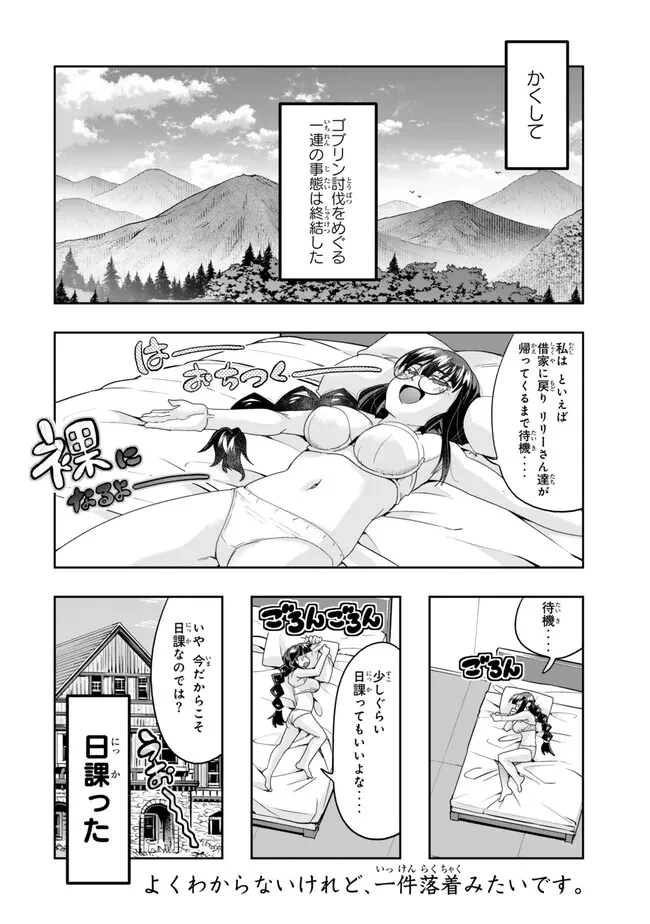 よくわからないけれど異世界に転生していたようです 第105.2話 - 14