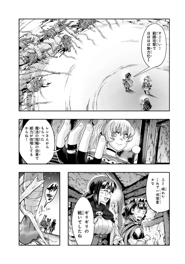 よくわからないけれど異世界に転生していたようです 第104.2話 - 1