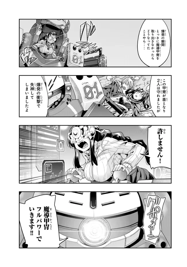 よくわからないけれど異世界に転生していたようです 第104.2話 - 11