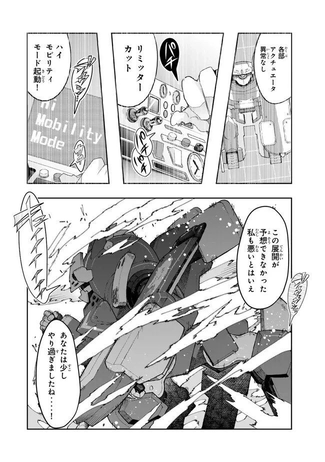 よくわからないけれど異世界に転生していたようです 第104.2話 - 12