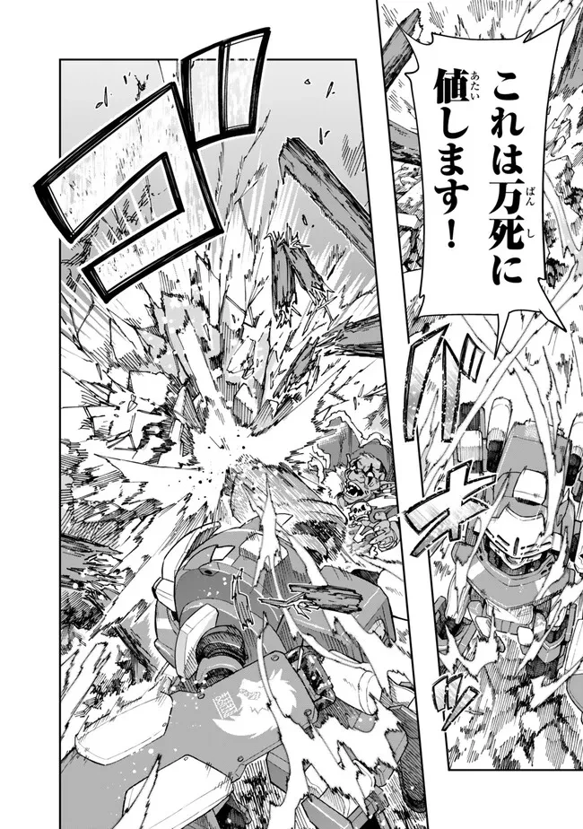 よくわからないけれど異世界に転生していたようです 第104.2話 - 13