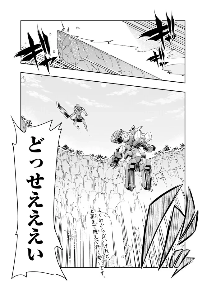 よくわからないけれど異世界に転生していたようです 第104.2話 - 15