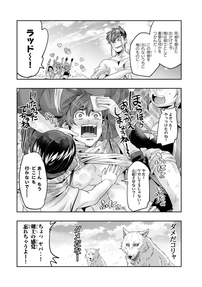 よくわからないけれど異世界に転生していたようです 第103.2話 - 12
