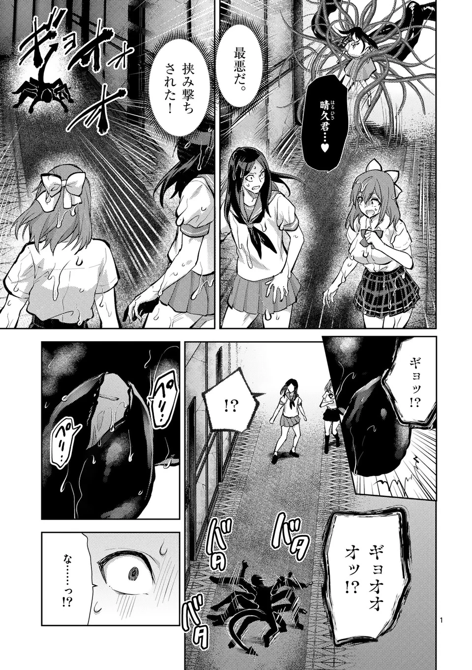 出会ってひと突きで絶頂除霊!@comic 第56話 - 1