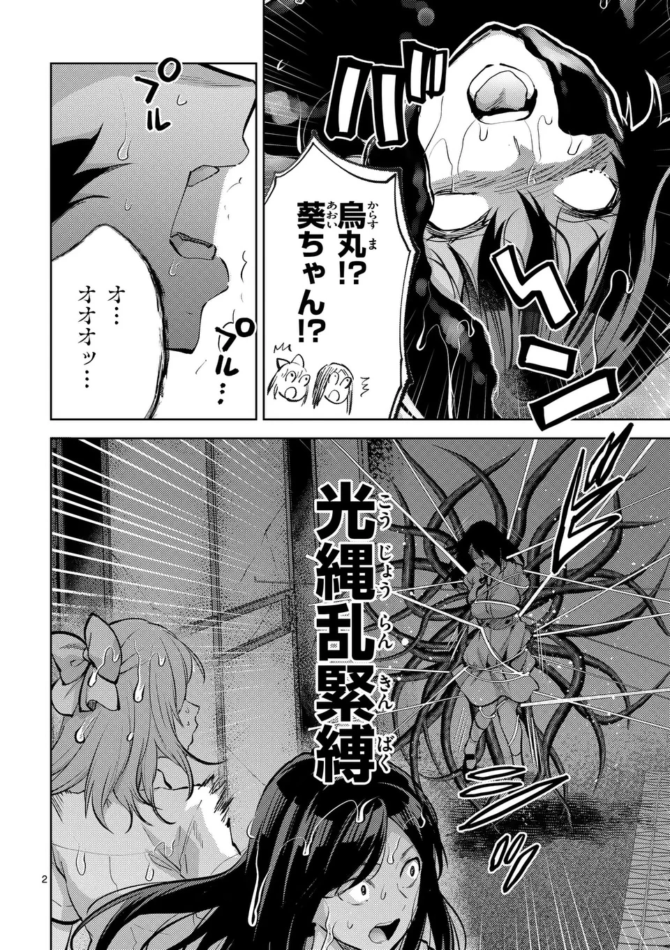 出会ってひと突きで絶頂除霊!@comic 第56話 - 2