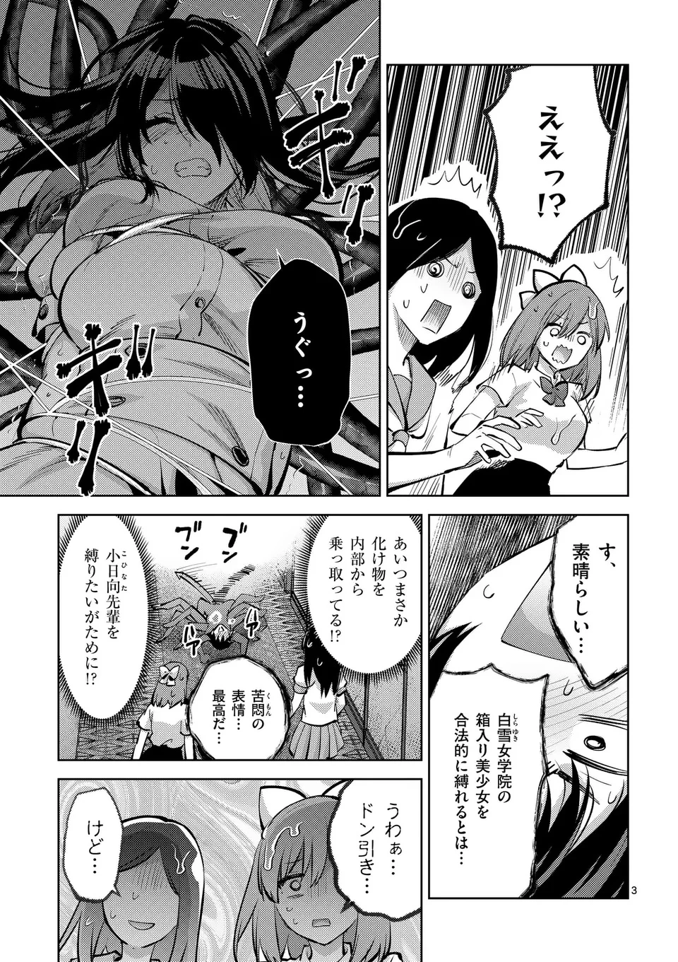 出会ってひと突きで絶頂除霊!@comic 第56話 - 3