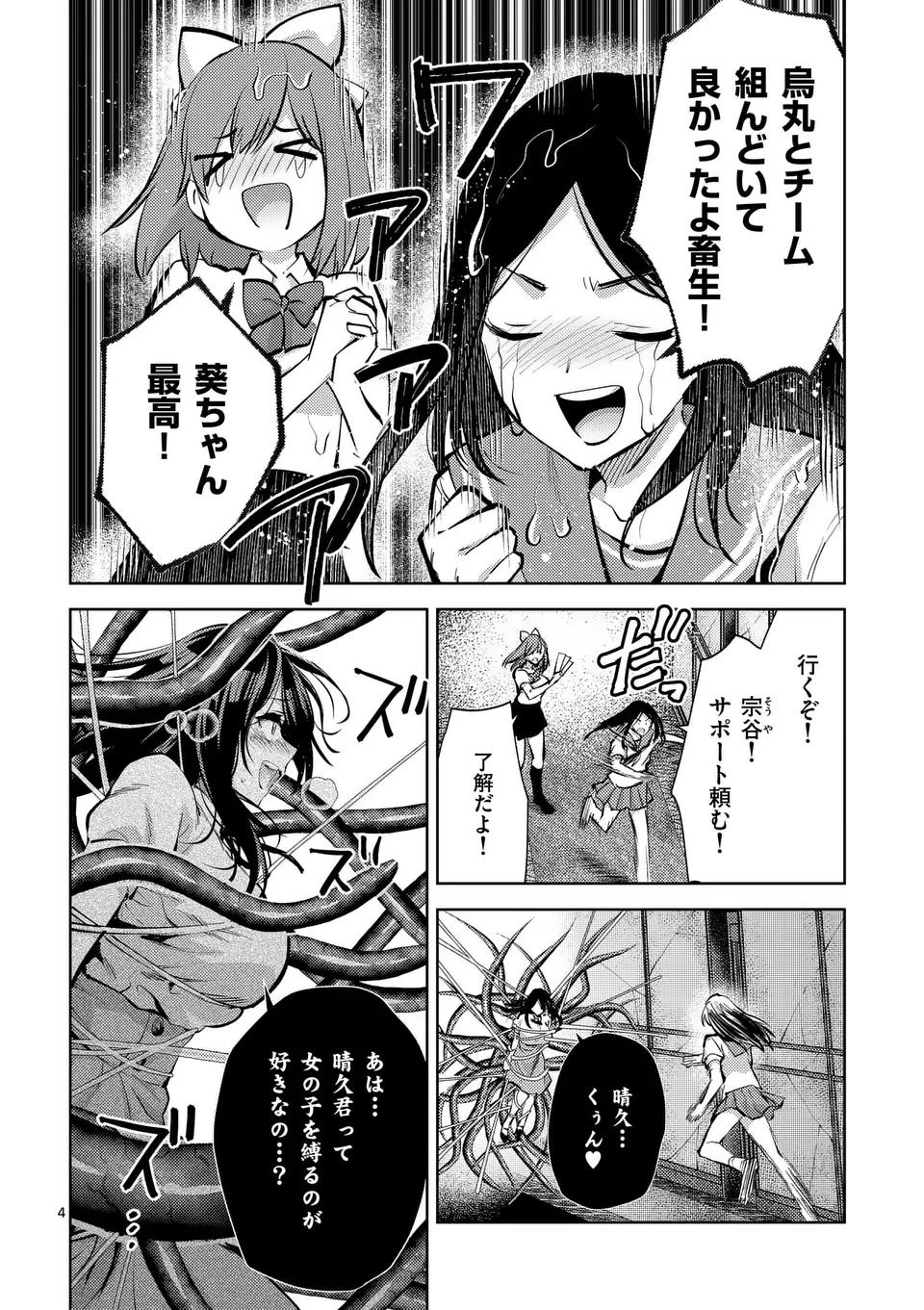 出会ってひと突きで絶頂除霊!@comic 第56.1話 - 4