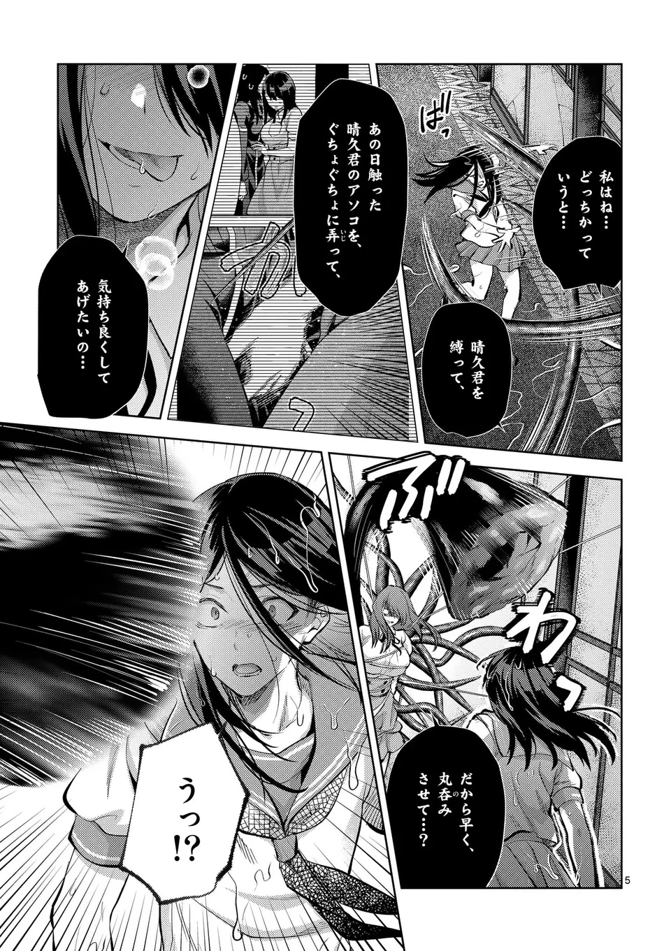 出会ってひと突きで絶頂除霊!@comic 第56.1話 - 5