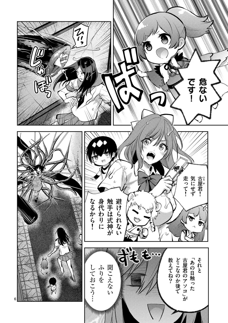 出会ってひと突きで絶頂除霊!@comic 第56.1話 - 6