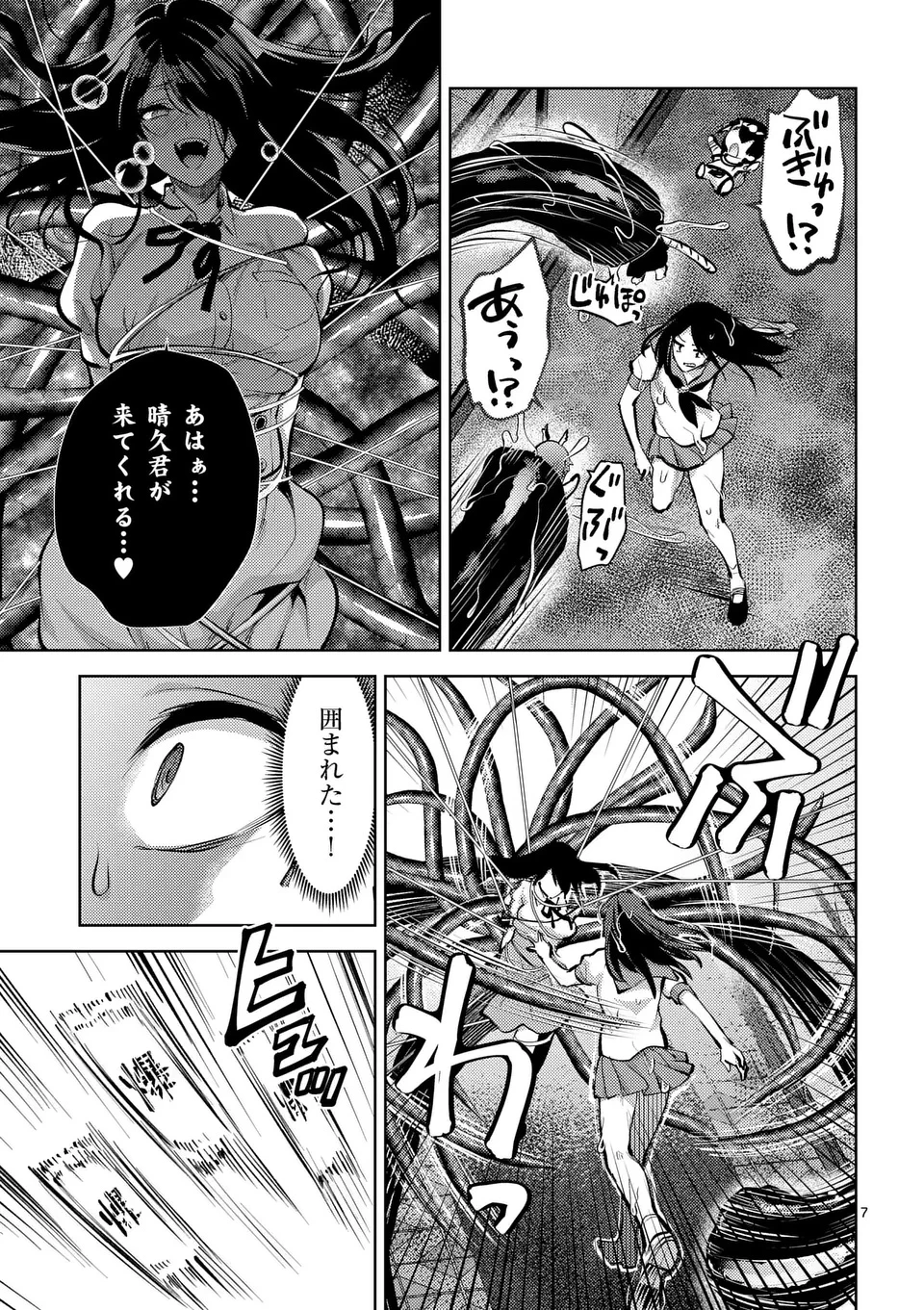 出会ってひと突きで絶頂除霊!@comic 第56.1話 - 7