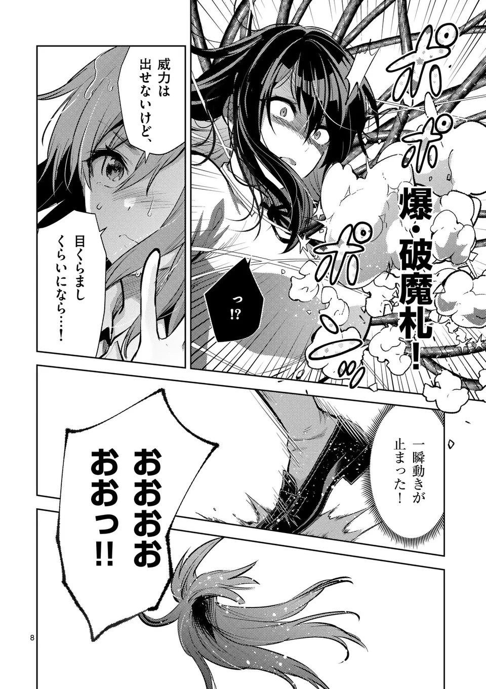 出会ってひと突きで絶頂除霊!@comic 第56.1話 - 8