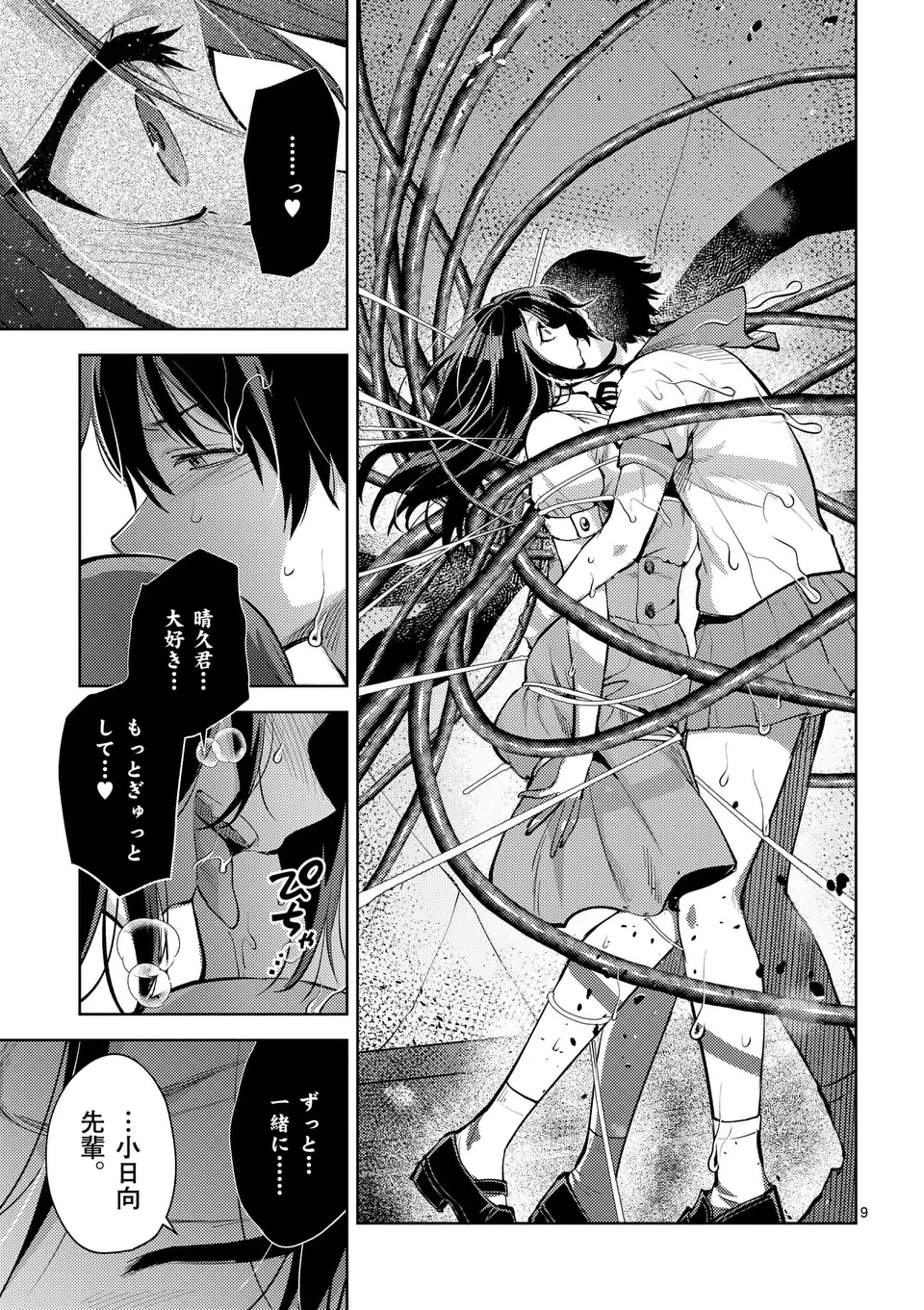 出会ってひと突きで絶頂除霊!@comic 第56.1話 - 9