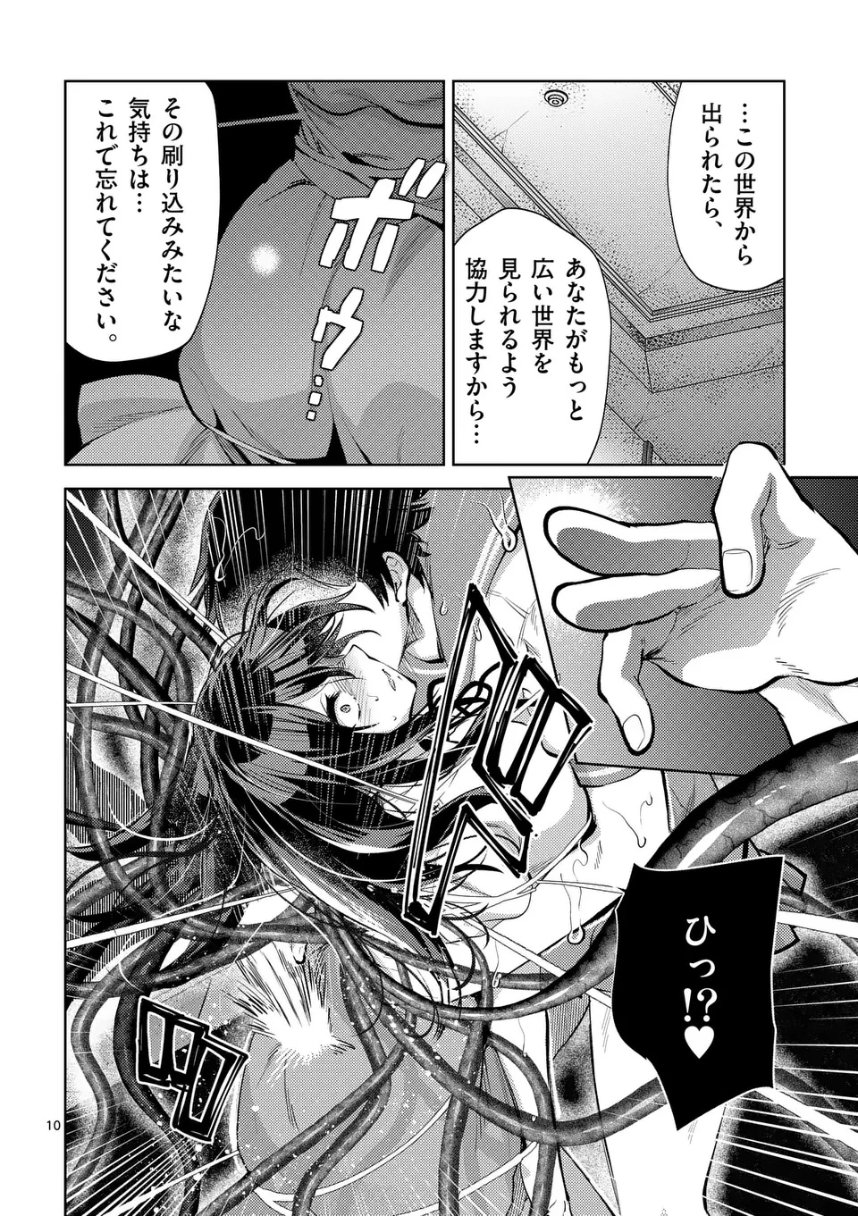 出会ってひと突きで絶頂除霊!@comic 第56.1話 - 10