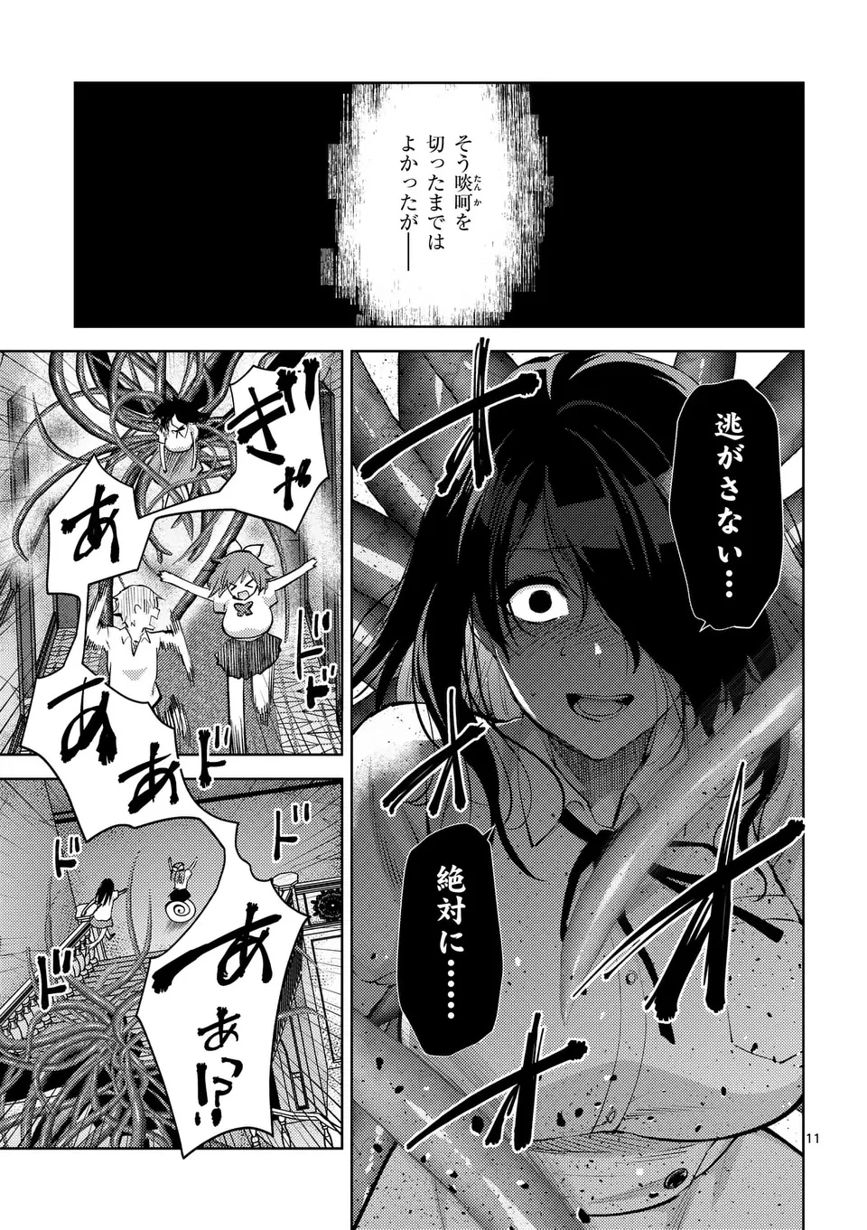 出会ってひと突きで絶頂除霊!@comic 第55.5話 - 1