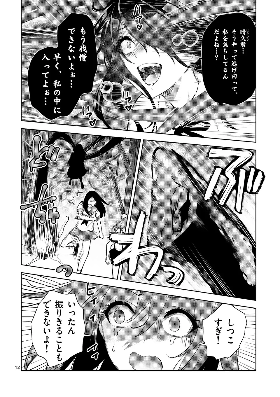 出会ってひと突きで絶頂除霊!@comic 第55.5話 - 2