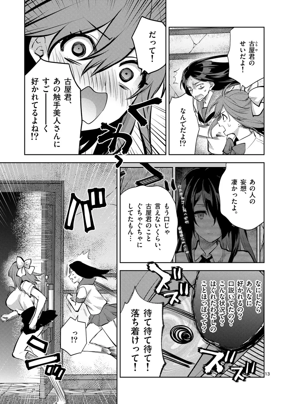 出会ってひと突きで絶頂除霊!@comic 第55.5話 - 3