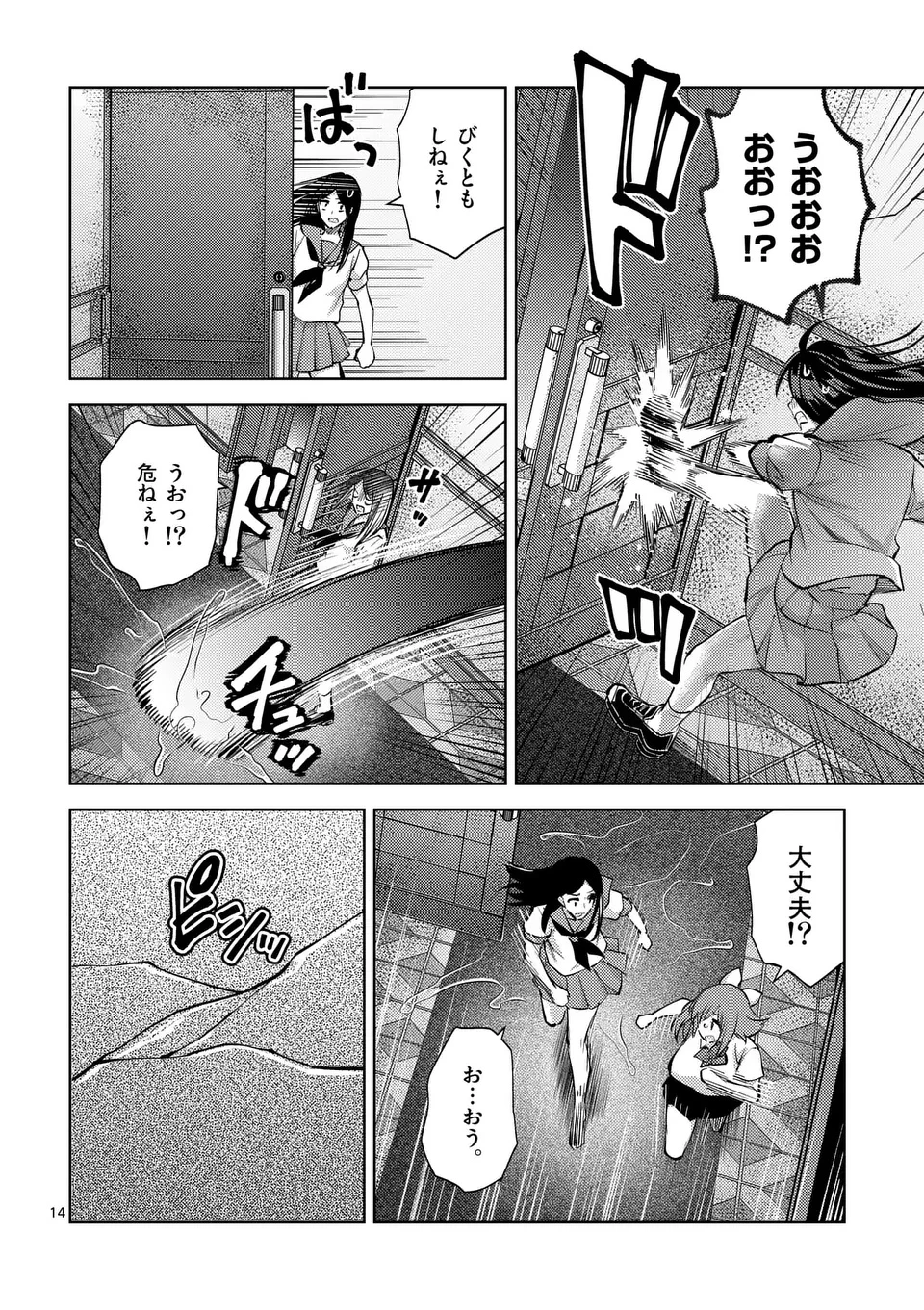 出会ってひと突きで絶頂除霊!@comic 第55.5話 - 4