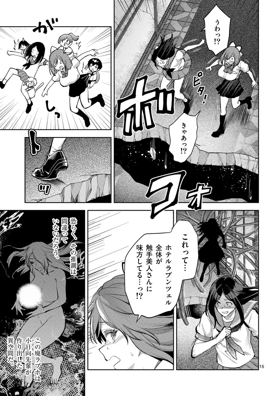 出会ってひと突きで絶頂除霊!@comic 第55.5話 - 5