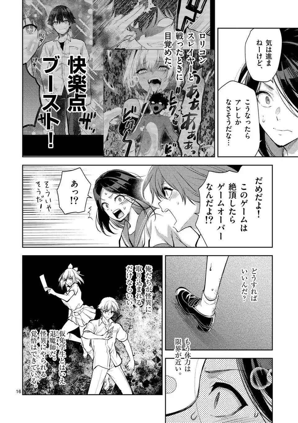 出会ってひと突きで絶頂除霊!@comic 第55.5話 - 6