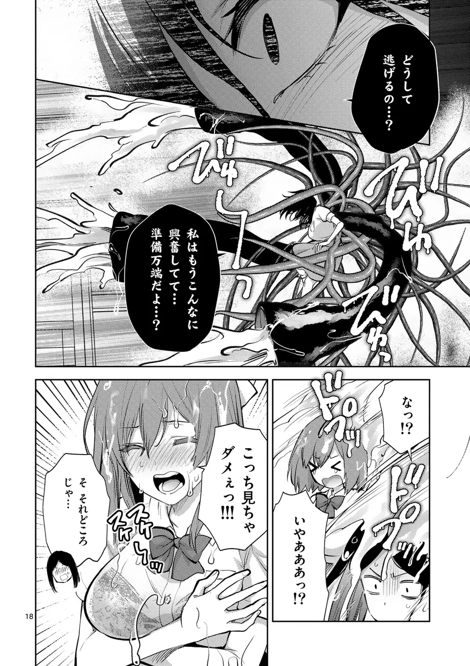 出会ってひと突きで絶頂除霊!@comic 第55.5話 - 8