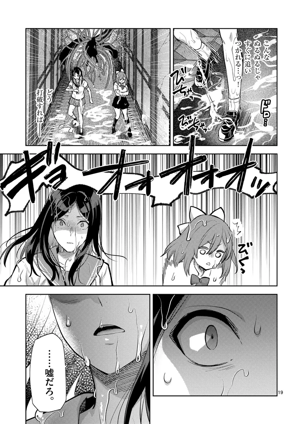 出会ってひと突きで絶頂除霊!@comic 第55.5話 - 9