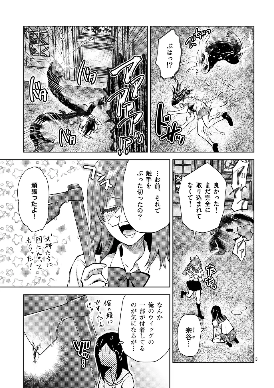 出会ってひと突きで絶頂除霊!@comic 第55話 - 3