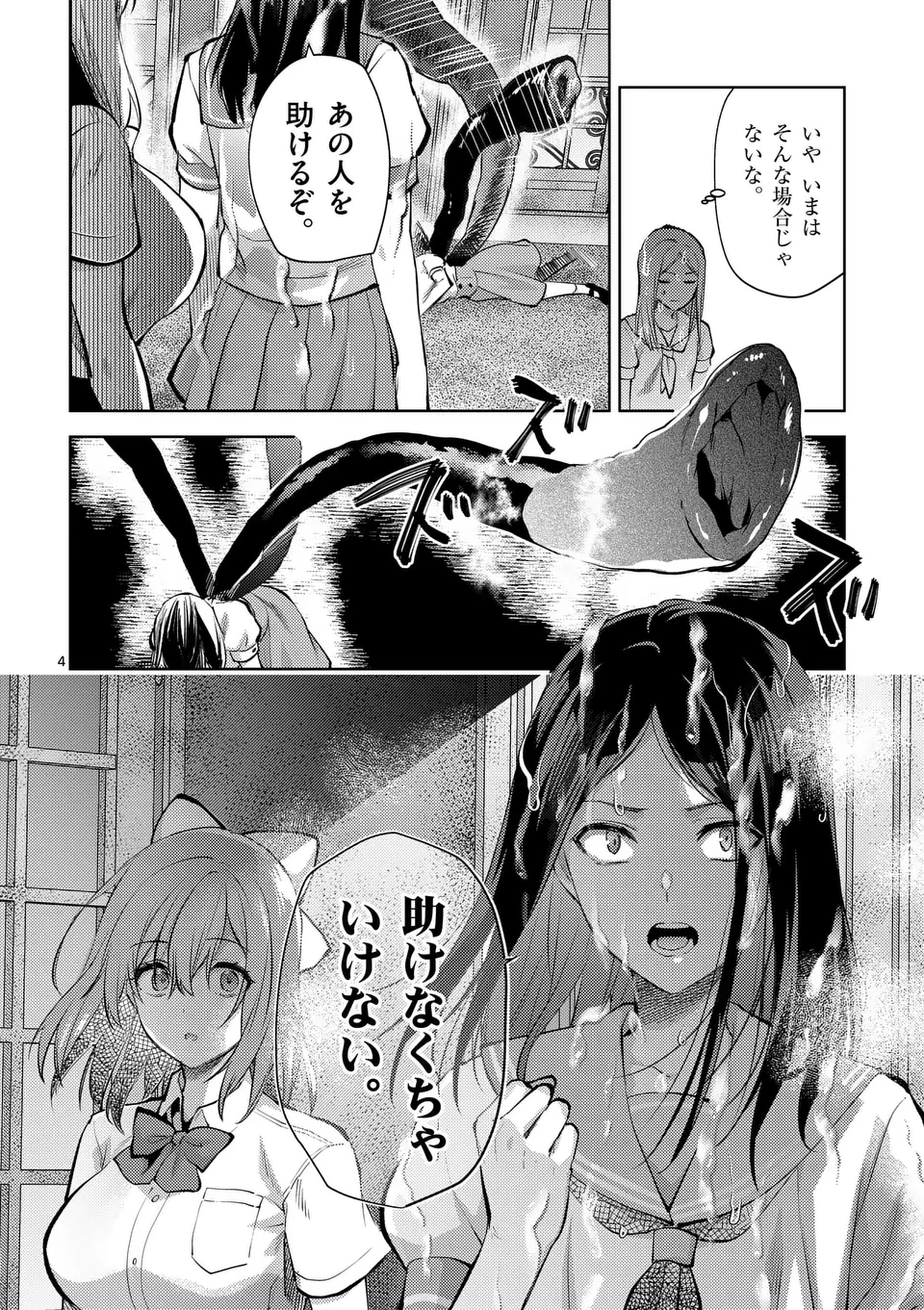 出会ってひと突きで絶頂除霊!@comic 第55話 - 4