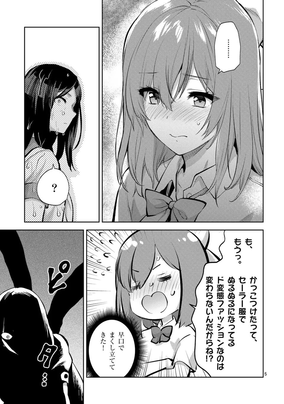 出会ってひと突きで絶頂除霊!@comic 第55話 - 5