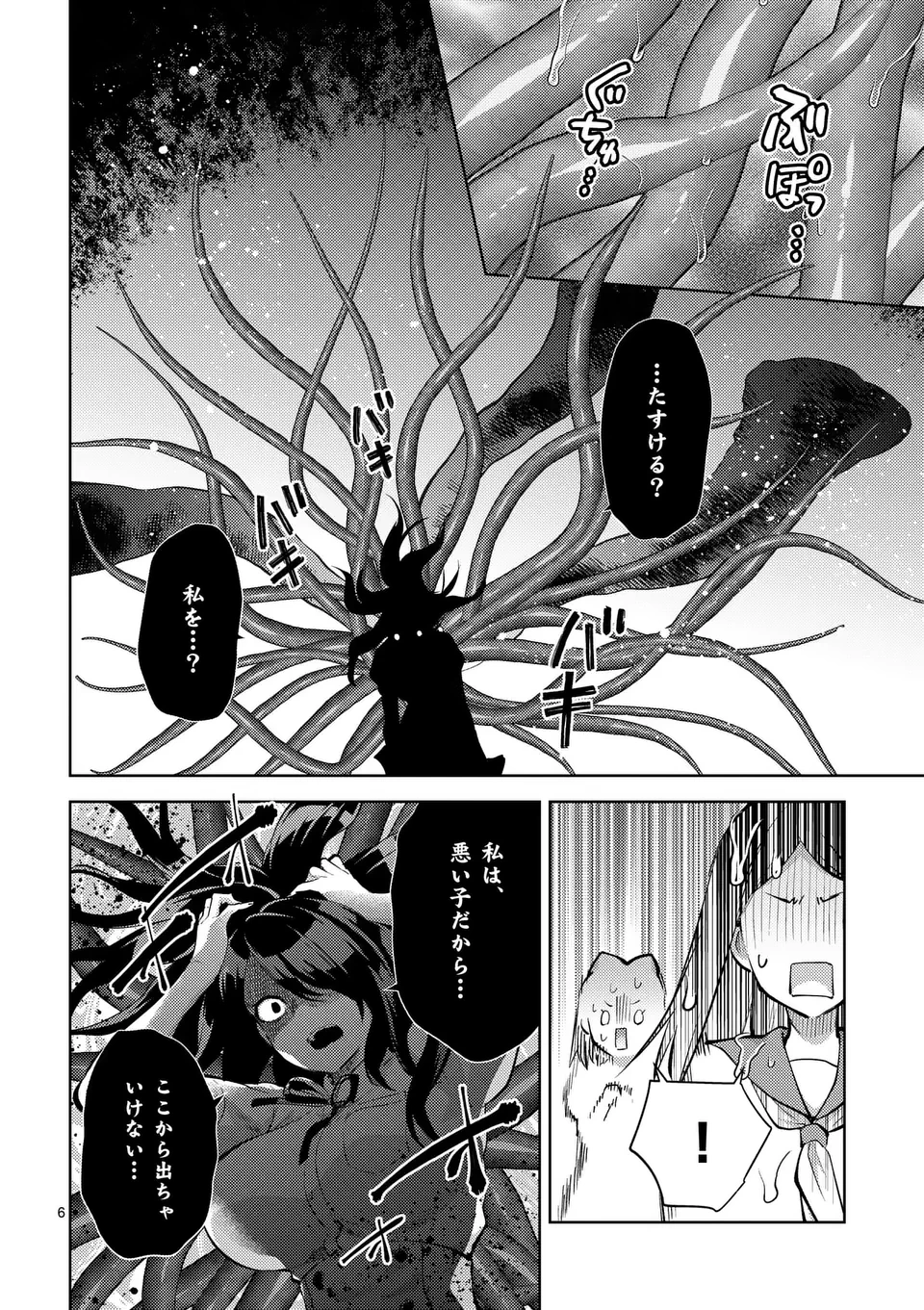 出会ってひと突きで絶頂除霊!@comic 第55話 - 6