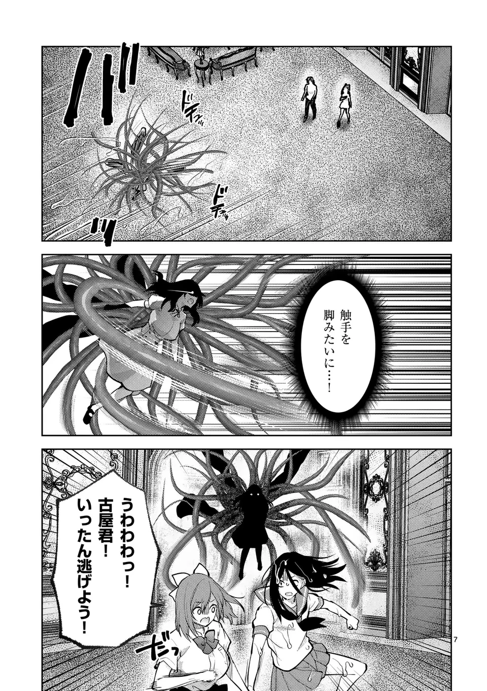 出会ってひと突きで絶頂除霊!@comic 第55話 - 7