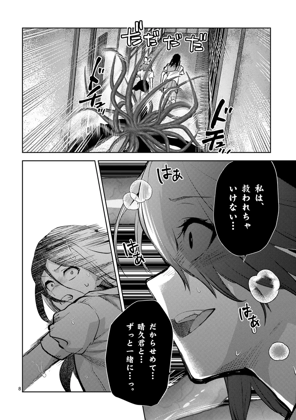 出会ってひと突きで絶頂除霊!@comic 第55話 - 8