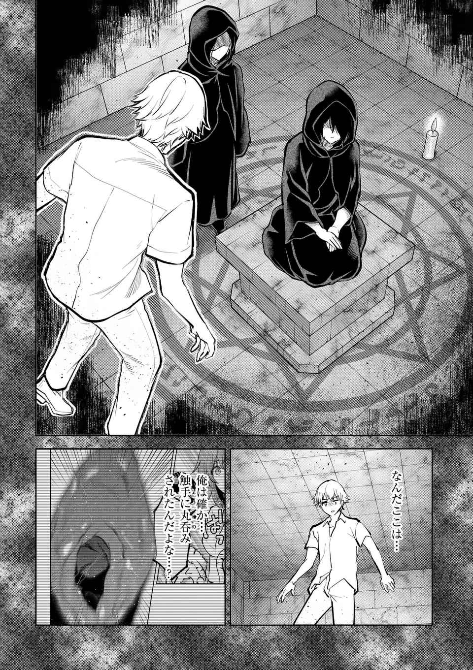 出会ってひと突きで絶頂除霊!@comic 第54.5話 - 2