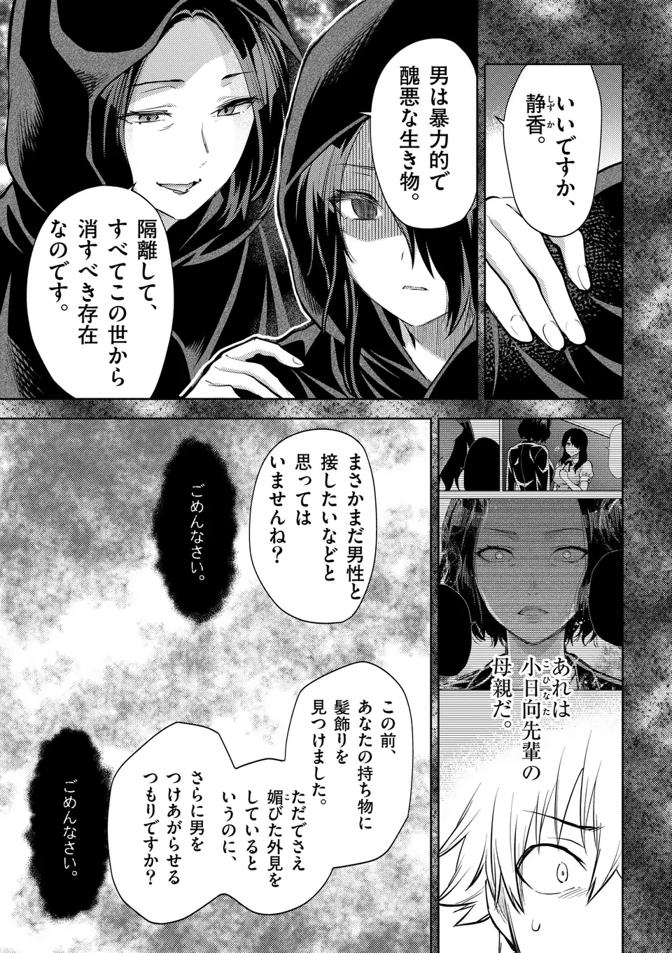 出会ってひと突きで絶頂除霊!@comic 第54.5話 - 3