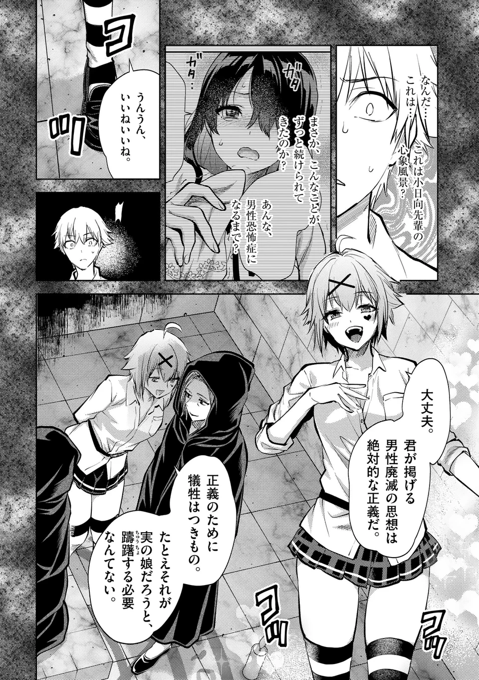 出会ってひと突きで絶頂除霊!@comic 第54.5話 - 4