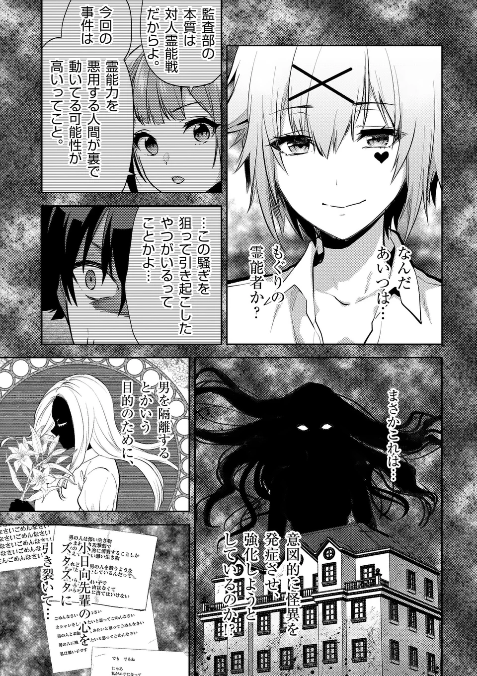 出会ってひと突きで絶頂除霊!@comic 第54.5話 - 5