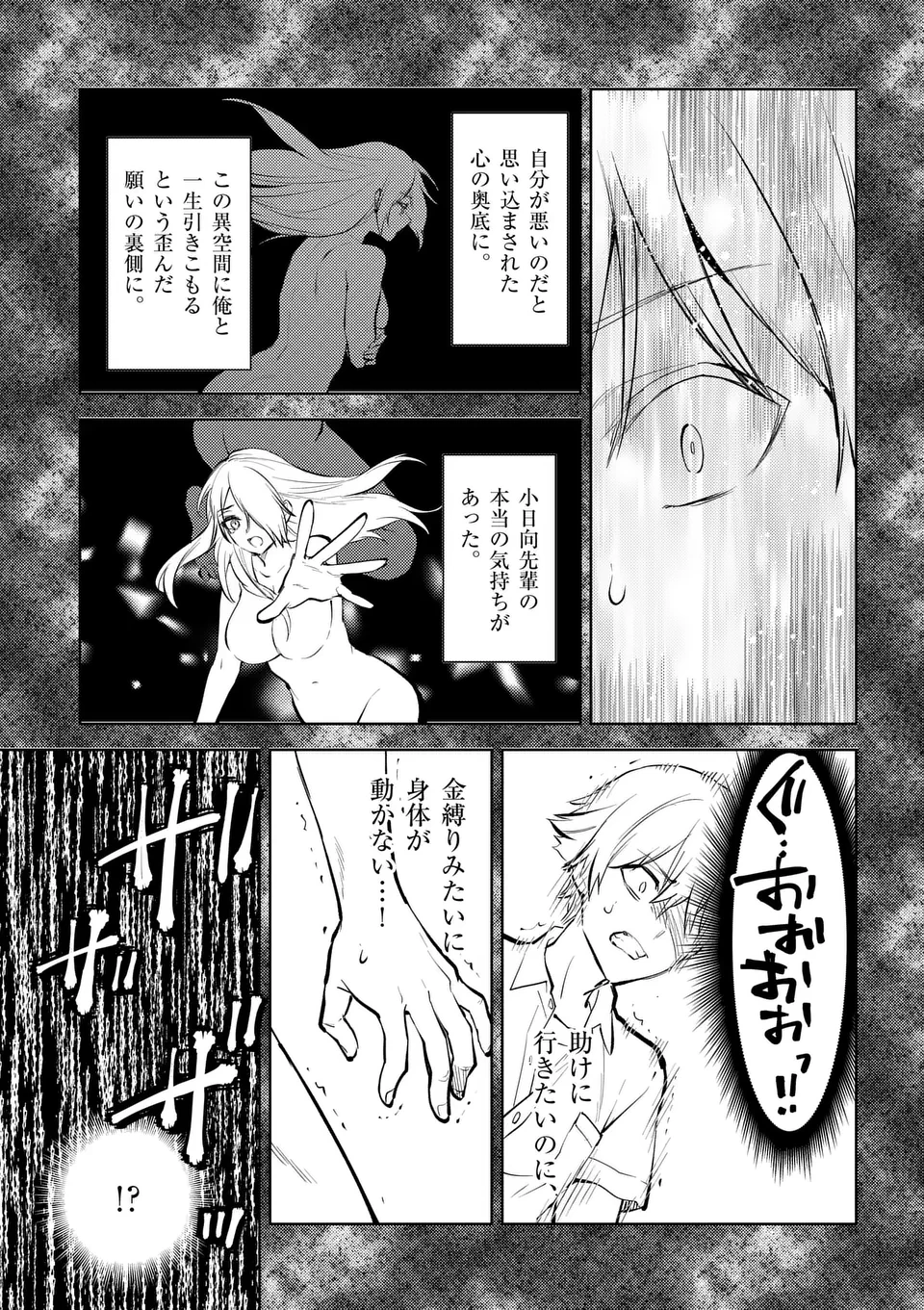 出会ってひと突きで絶頂除霊!@comic 第54.5話 - 7